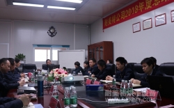 【B体育官网下载b体育在线集团】2018年度总结暨2019年度工作规划会议隆重举行！