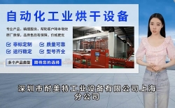 深圳市B体育官网下载b体育在线工业设备有限公司上海分公司宣传片